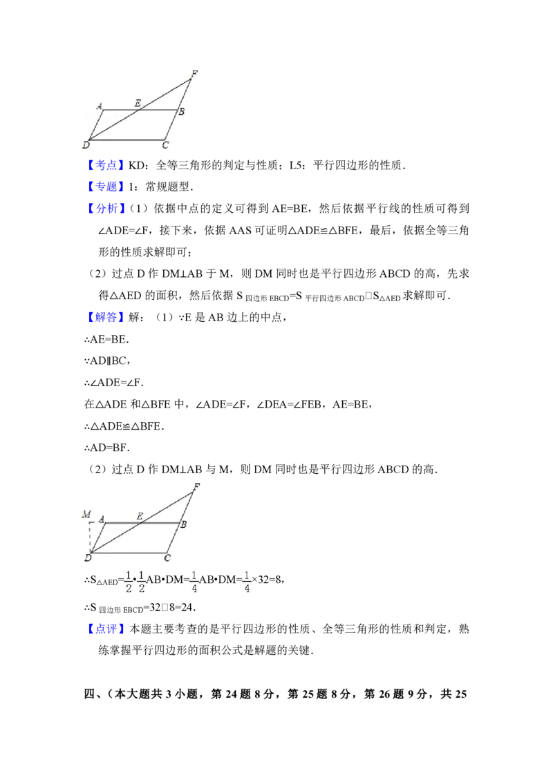 2018年青海省中考数学试卷（含解析版）_中考真题_2.数学中考真题2015-2024年_地区卷_青海数学10-21_PDF版（赠送）