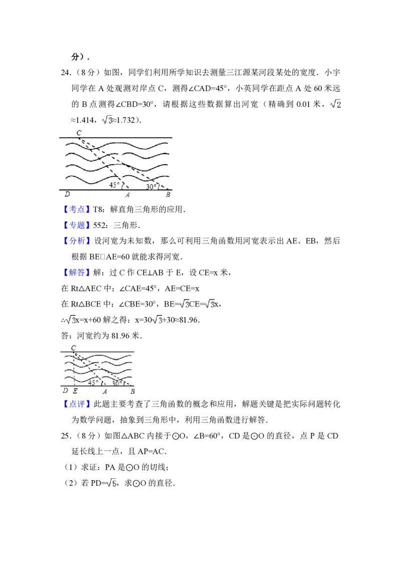 2018年青海省中考数学试卷（含解析版）_中考真题_2.数学中考真题2015-2024年_地区卷_青海数学10-21_PDF版（赠送）