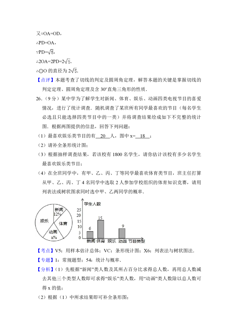 2018年青海省中考数学试卷（含解析版）_中考真题_2.数学中考真题2015-2024年_地区卷_青海数学10-21_PDF版（赠送）
