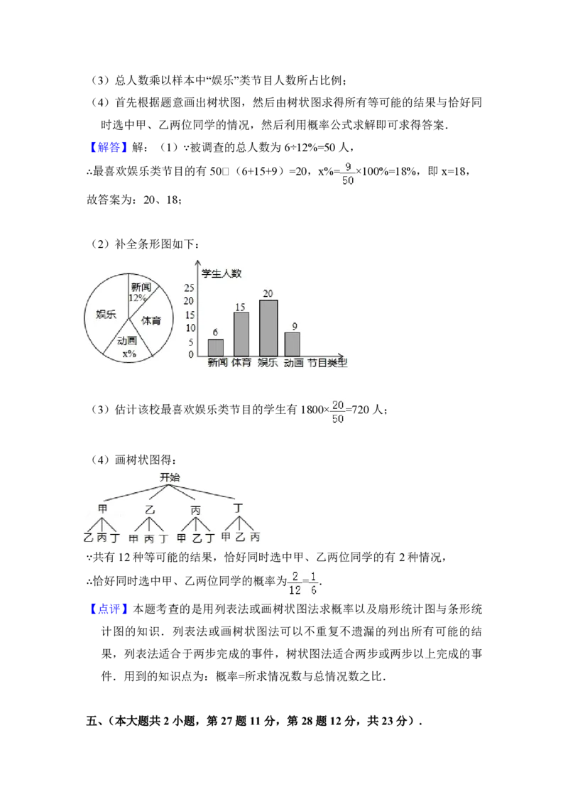 2018年青海省中考数学试卷（含解析版）_中考真题_2.数学中考真题2015-2024年_地区卷_青海数学10-21_PDF版（赠送）