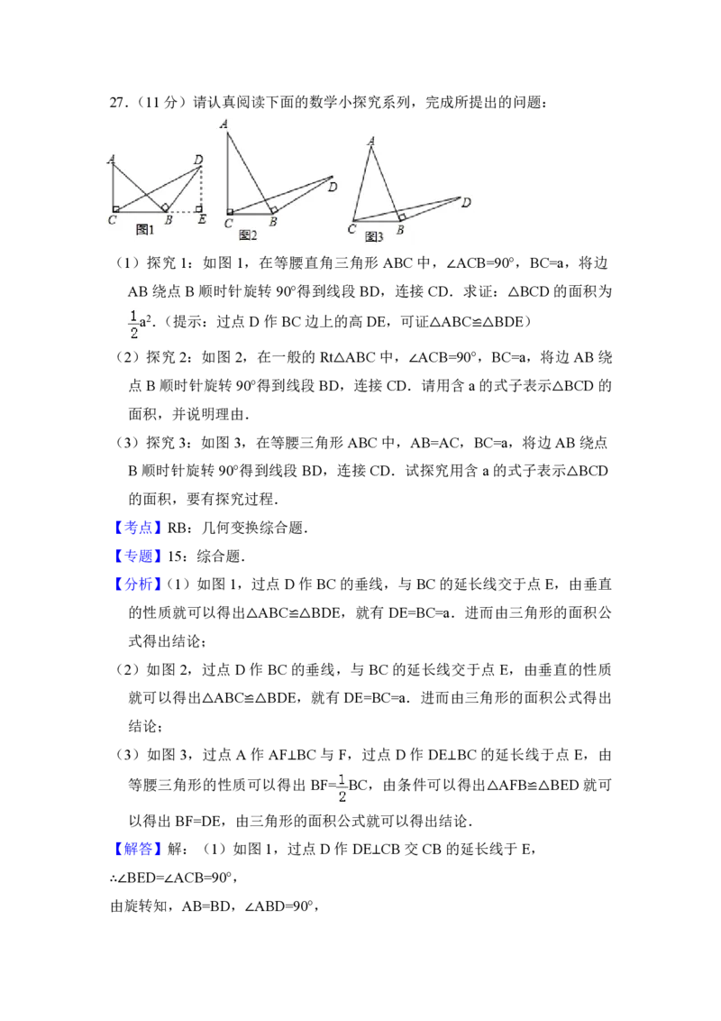 2018年青海省中考数学试卷（含解析版）_中考真题_2.数学中考真题2015-2024年_地区卷_青海数学10-21_PDF版（赠送）