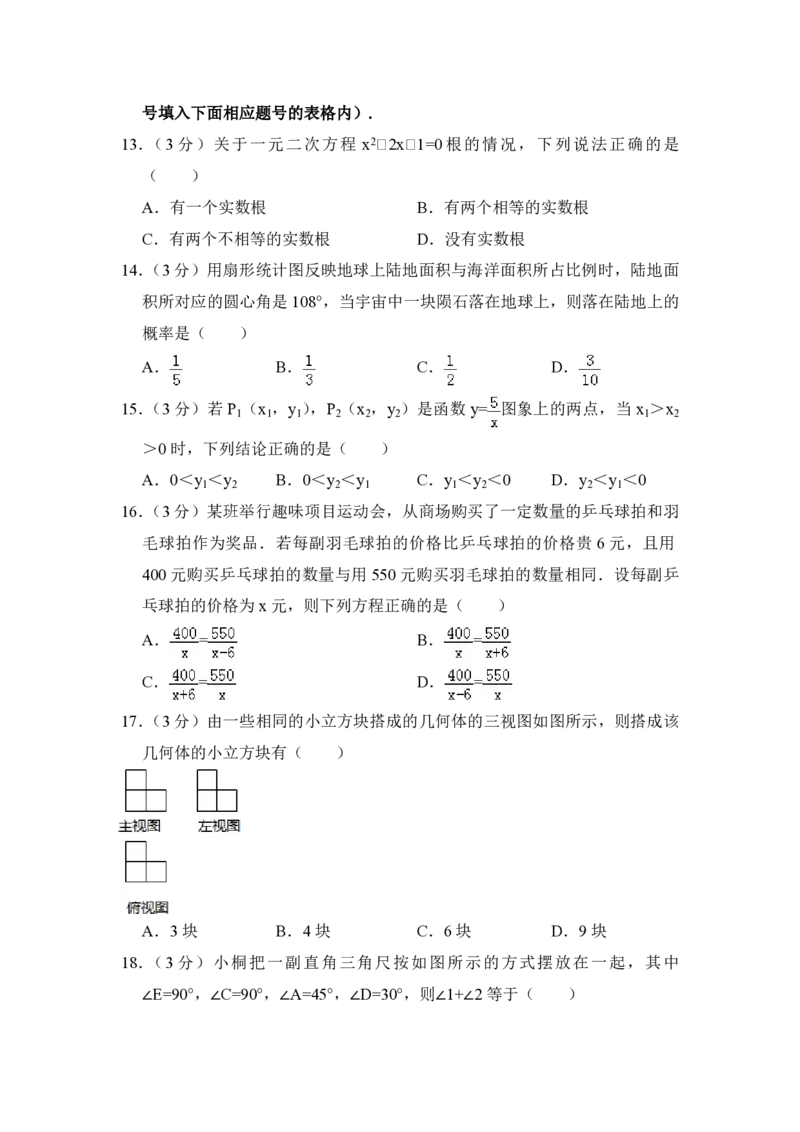 2018年青海省中考数学试卷（含解析版）_中考真题_2.数学中考真题2015-2024年_地区卷_青海数学10-21_PDF版（赠送）