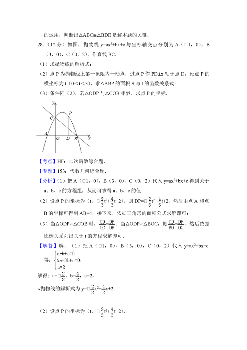2018年青海省中考数学试卷（含解析版）_中考真题_2.数学中考真题2015-2024年_地区卷_青海数学10-21_PDF版（赠送）