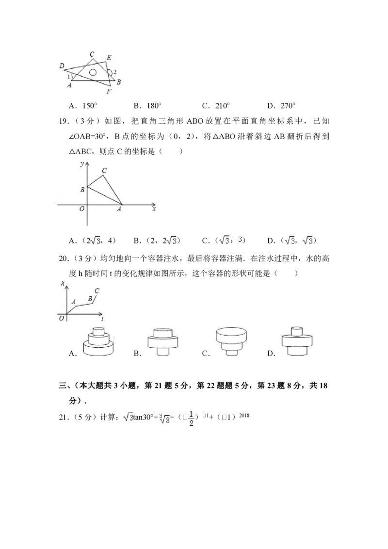 2018年青海省中考数学试卷（含解析版）_中考真题_2.数学中考真题2015-2024年_地区卷_青海数学10-21_PDF版（赠送）