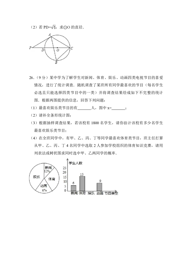 2018年青海省中考数学试卷（含解析版）_中考真题_2.数学中考真题2015-2024年_地区卷_青海数学10-21_PDF版（赠送）