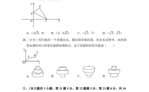 2018年青海省中考数学试卷（含解析版）_中考真题_2.数学中考真题2015-2024年_地区卷_青海数学10-21_PDF版（赠送）