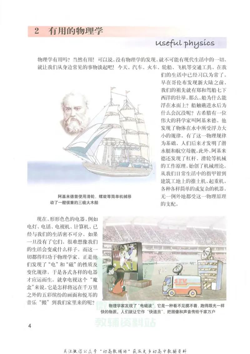 八年级上册物理沪教版电子课本_4-教培资料-26年最新资料-同步更新_初中高中教资_03科三专项（进去保存报考的学科即可）_02科三专项（笔记真题思维导图教学设计版本二）