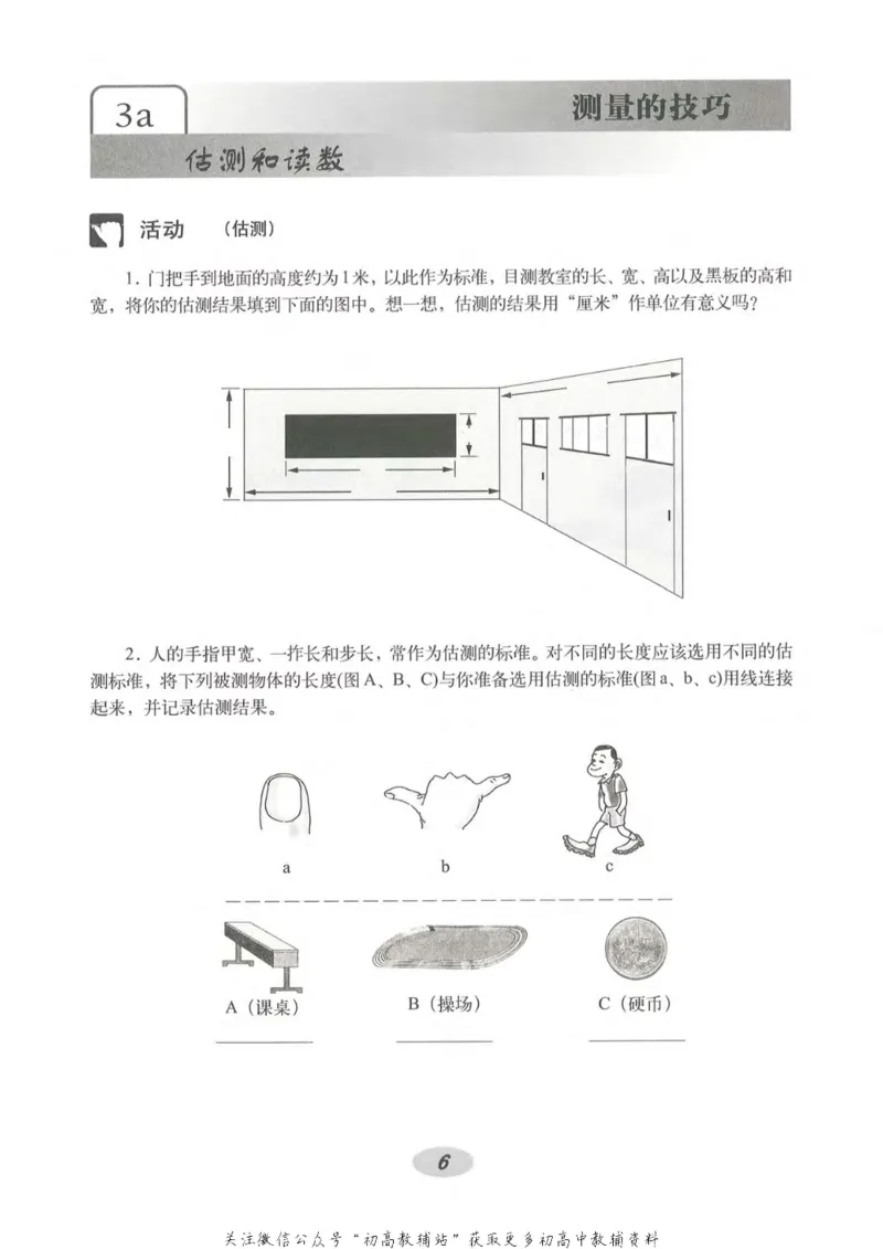 八年级上册物理沪教版电子课本_4-教培资料-26年最新资料-同步更新_初中高中教资_03科三专项（进去保存报考的学科即可）_02科三专项（笔记真题思维导图教学设计版本二）
