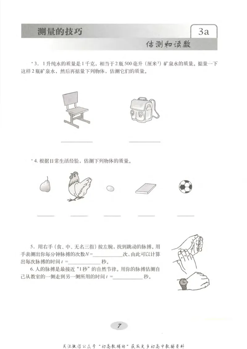 八年级上册物理沪教版电子课本_4-教培资料-26年最新资料-同步更新_初中高中教资_03科三专项（进去保存报考的学科即可）_02科三专项（笔记真题思维导图教学设计版本二）