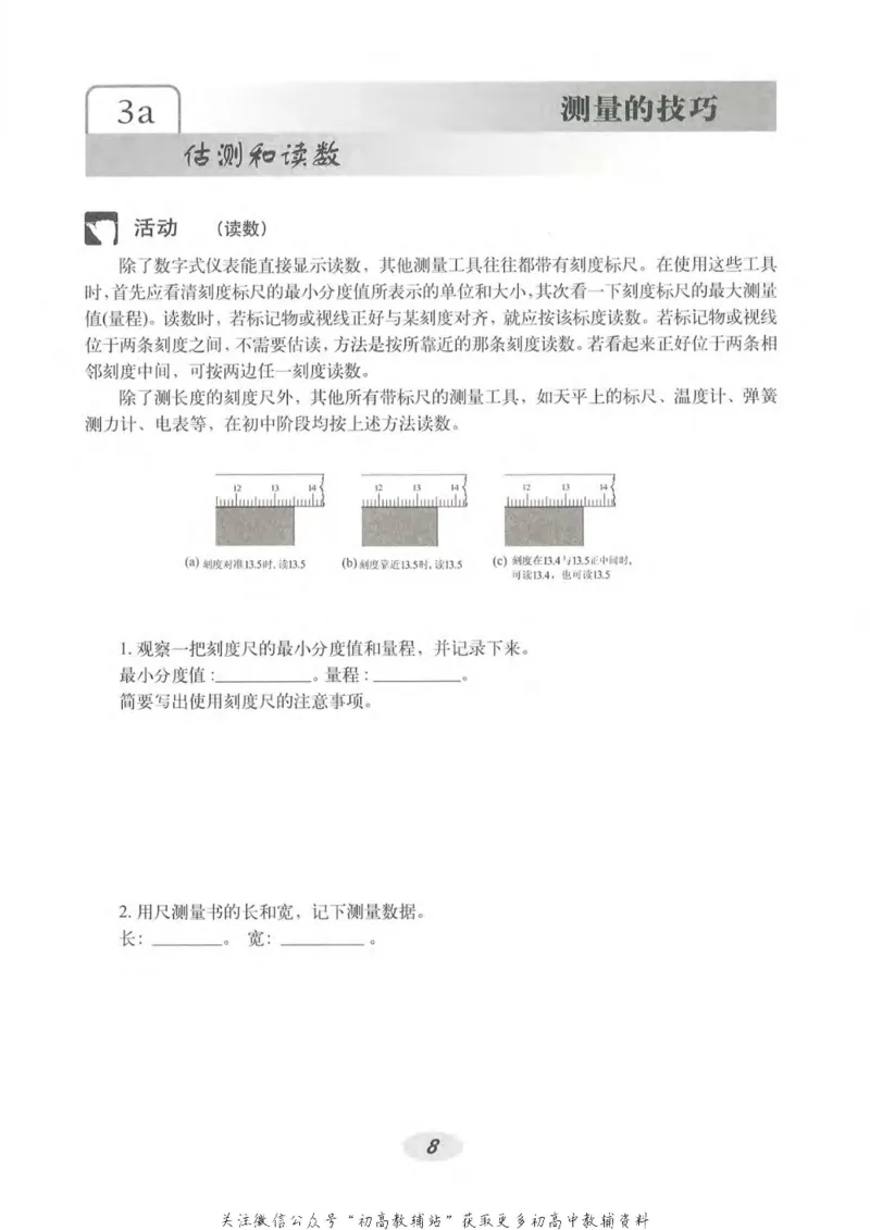 八年级上册物理沪教版电子课本_4-教培资料-26年最新资料-同步更新_初中高中教资_03科三专项（进去保存报考的学科即可）_02科三专项（笔记真题思维导图教学设计版本二）