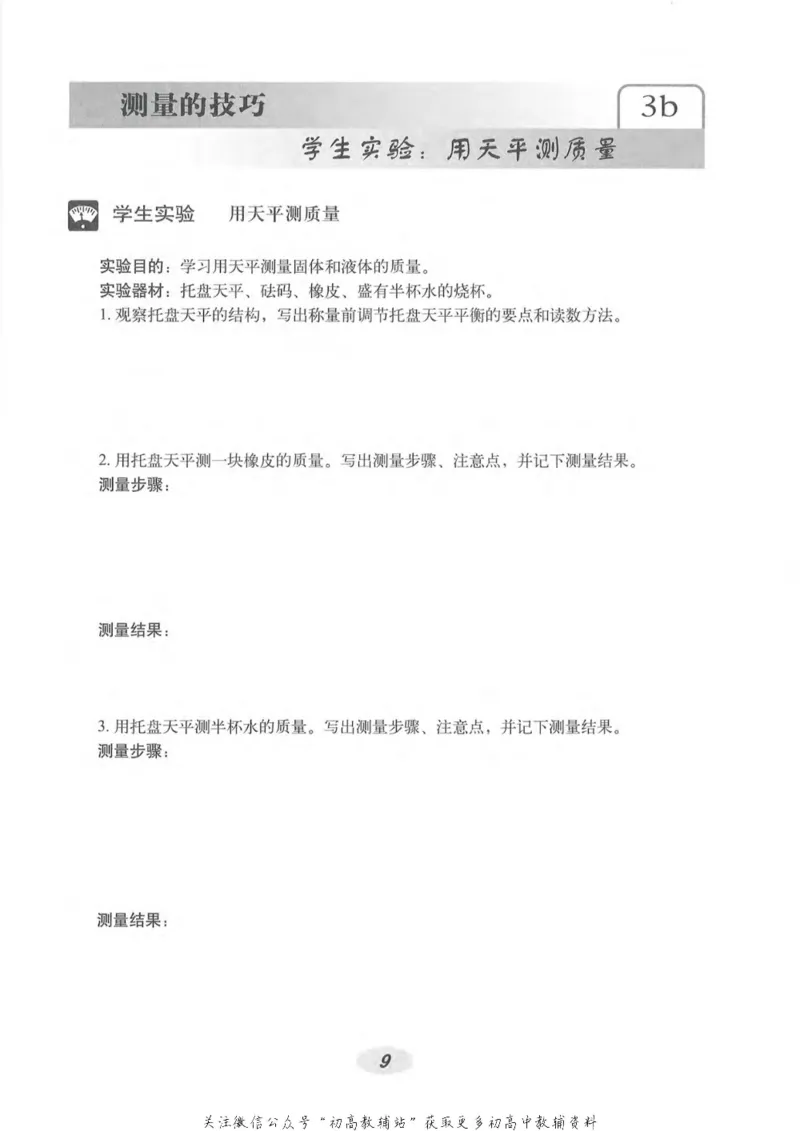 八年级上册物理沪教版电子课本_4-教培资料-26年最新资料-同步更新_初中高中教资_03科三专项（进去保存报考的学科即可）_02科三专项（笔记真题思维导图教学设计版本二）