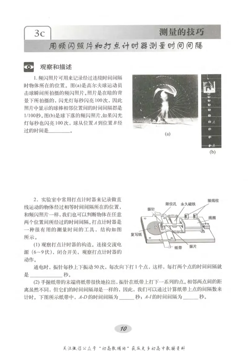 八年级上册物理沪教版电子课本_4-教培资料-26年最新资料-同步更新_初中高中教资_03科三专项（进去保存报考的学科即可）_02科三专项（笔记真题思维导图教学设计版本二）