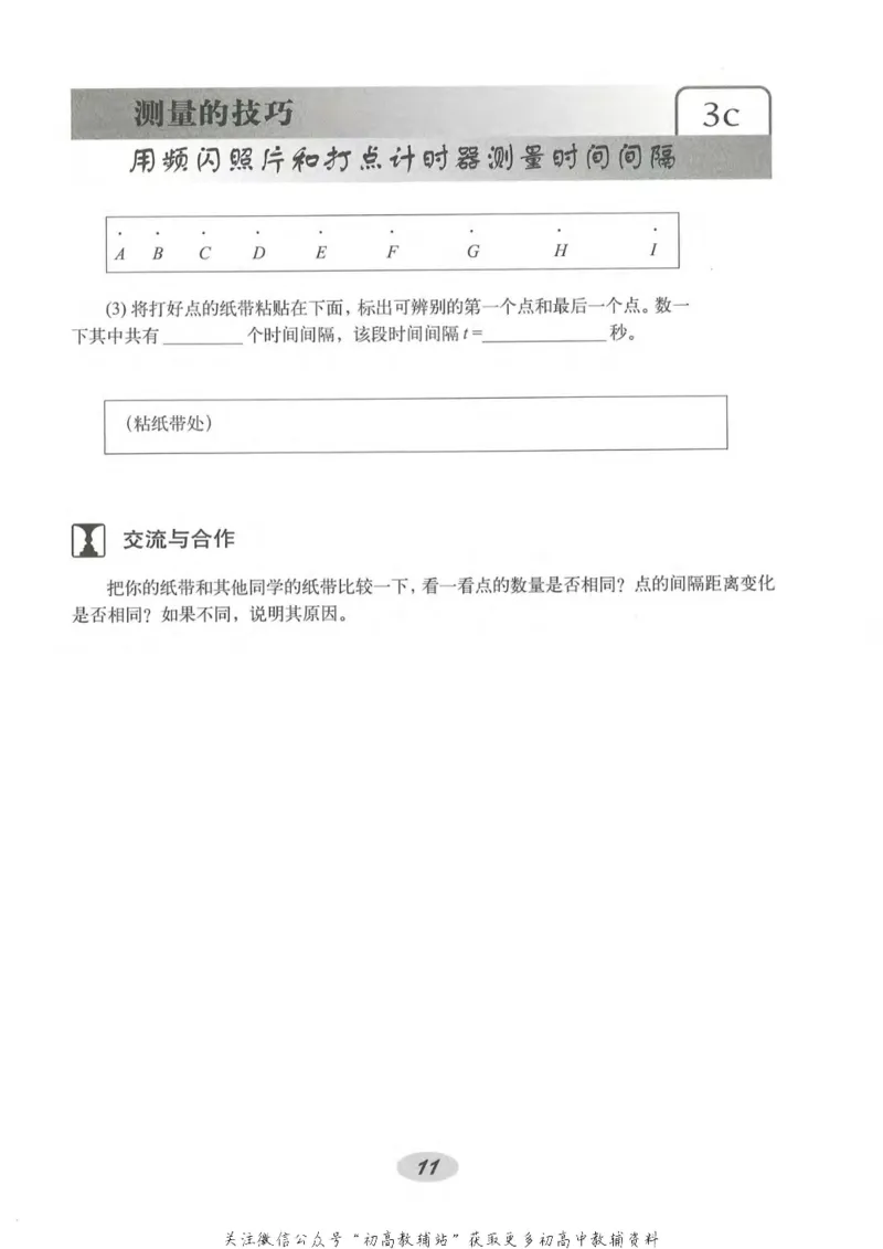 八年级上册物理沪教版电子课本_4-教培资料-26年最新资料-同步更新_初中高中教资_03科三专项（进去保存报考的学科即可）_02科三专项（笔记真题思维导图教学设计版本二）