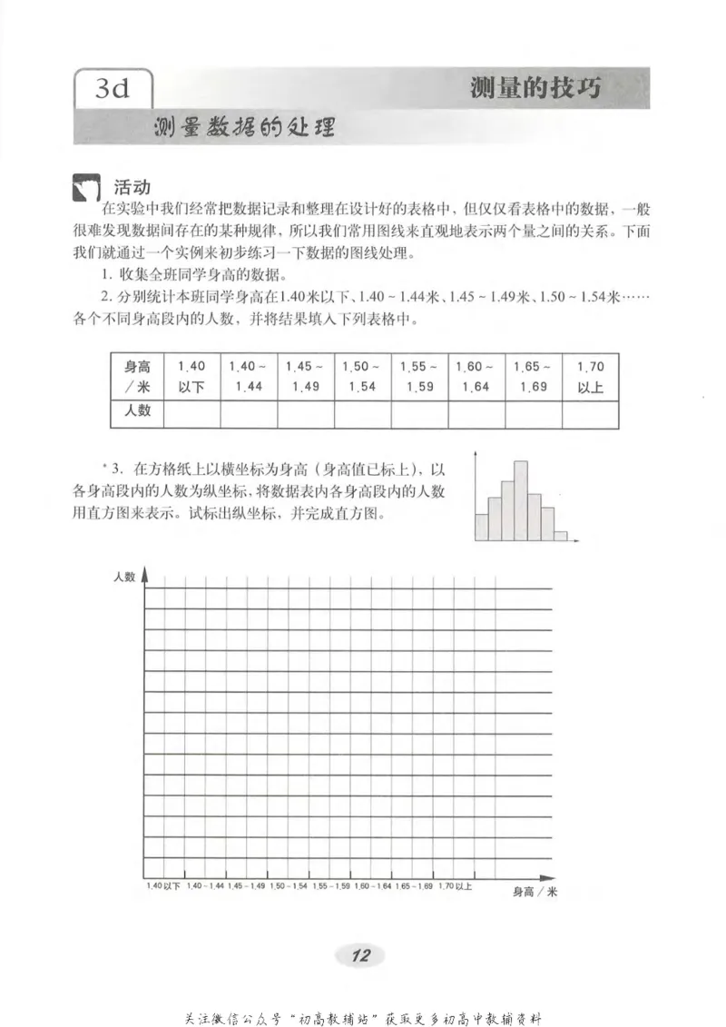 八年级上册物理沪教版电子课本_4-教培资料-26年最新资料-同步更新_初中高中教资_03科三专项（进去保存报考的学科即可）_02科三专项（笔记真题思维导图教学设计版本二）