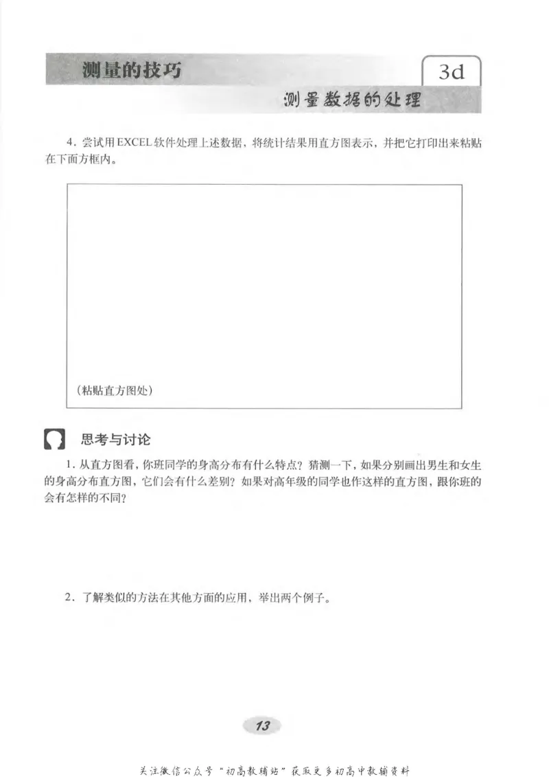 八年级上册物理沪教版电子课本_4-教培资料-26年最新资料-同步更新_初中高中教资_03科三专项（进去保存报考的学科即可）_02科三专项（笔记真题思维导图教学设计版本二）