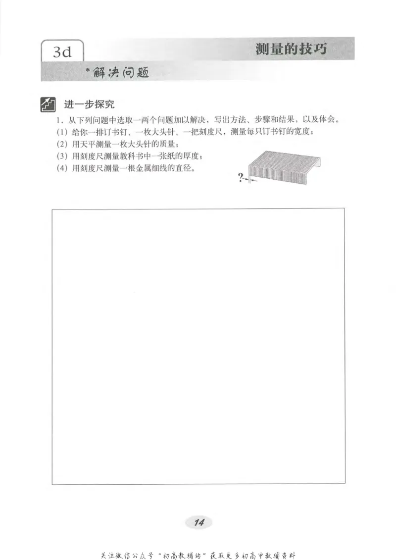 八年级上册物理沪教版电子课本_4-教培资料-26年最新资料-同步更新_初中高中教资_03科三专项（进去保存报考的学科即可）_02科三专项（笔记真题思维导图教学设计版本二）