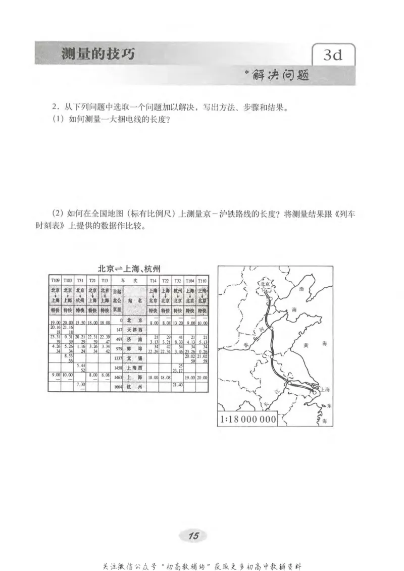 八年级上册物理沪教版电子课本_4-教培资料-26年最新资料-同步更新_初中高中教资_03科三专项（进去保存报考的学科即可）_02科三专项（笔记真题思维导图教学设计版本二）
