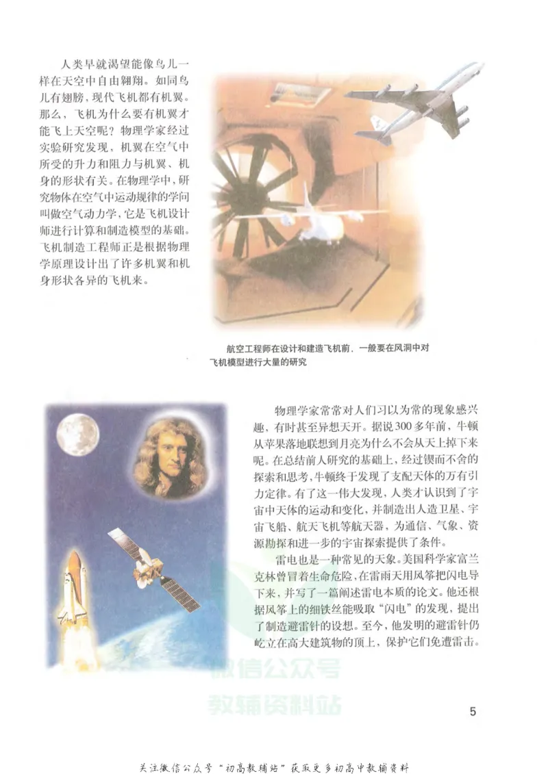 八年级上册物理沪教版电子课本_4-教培资料-26年最新资料-同步更新_初中高中教资_03科三专项（进去保存报考的学科即可）_02科三专项（笔记真题思维导图教学设计版本二）