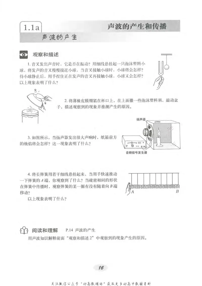 八年级上册物理沪教版电子课本_4-教培资料-26年最新资料-同步更新_初中高中教资_03科三专项（进去保存报考的学科即可）_02科三专项（笔记真题思维导图教学设计版本二）