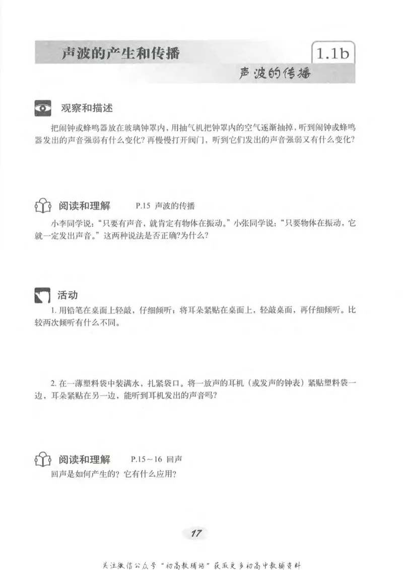 八年级上册物理沪教版电子课本_4-教培资料-26年最新资料-同步更新_初中高中教资_03科三专项（进去保存报考的学科即可）_02科三专项（笔记真题思维导图教学设计版本二）