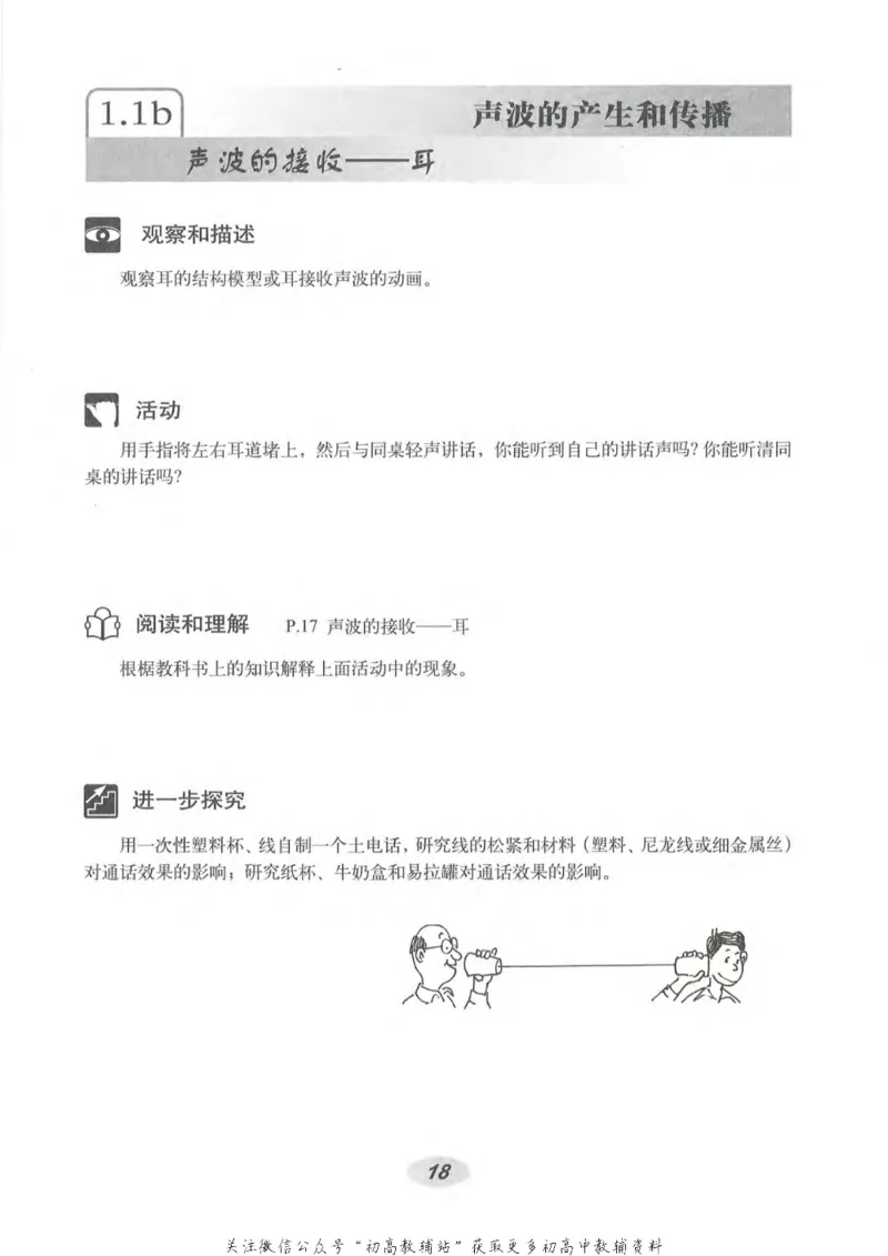 八年级上册物理沪教版电子课本_4-教培资料-26年最新资料-同步更新_初中高中教资_03科三专项（进去保存报考的学科即可）_02科三专项（笔记真题思维导图教学设计版本二）