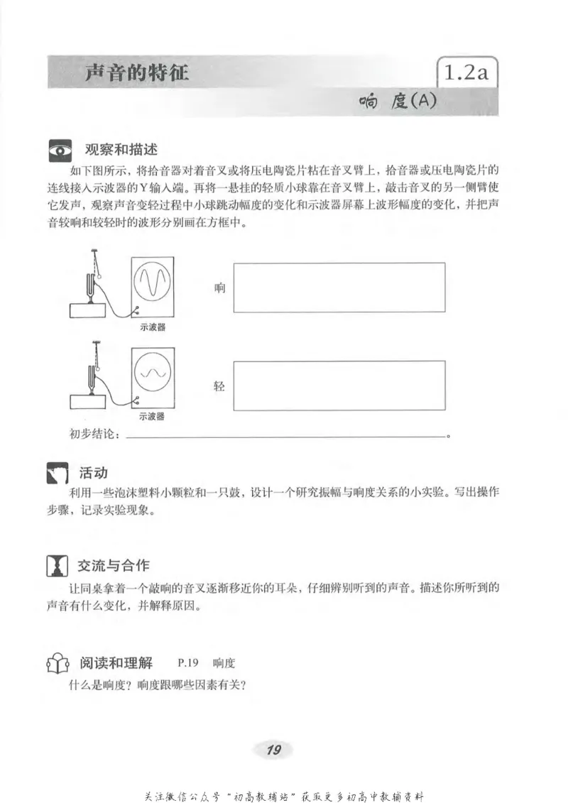 八年级上册物理沪教版电子课本_4-教培资料-26年最新资料-同步更新_初中高中教资_03科三专项（进去保存报考的学科即可）_02科三专项（笔记真题思维导图教学设计版本二）
