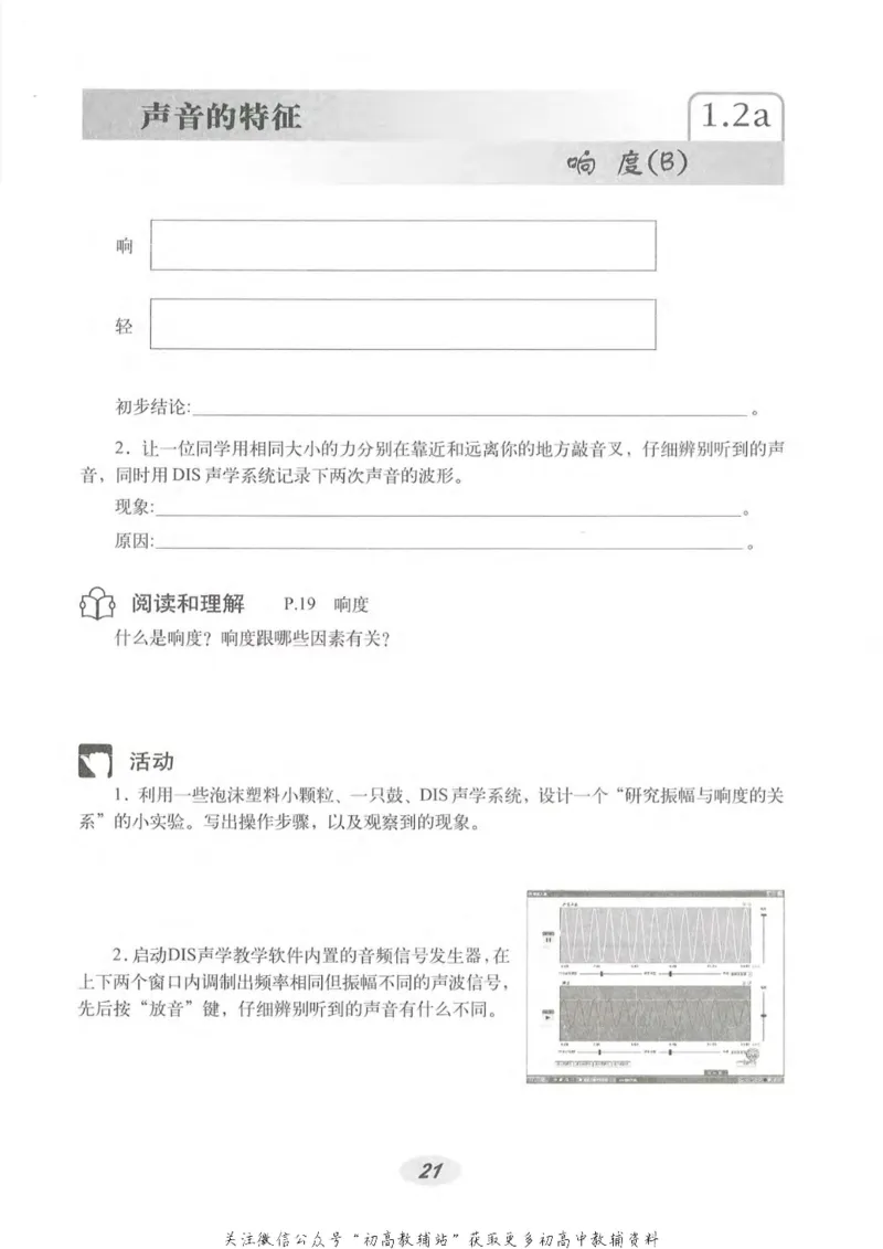 八年级上册物理沪教版电子课本_4-教培资料-26年最新资料-同步更新_初中高中教资_03科三专项（进去保存报考的学科即可）_02科三专项（笔记真题思维导图教学设计版本二）