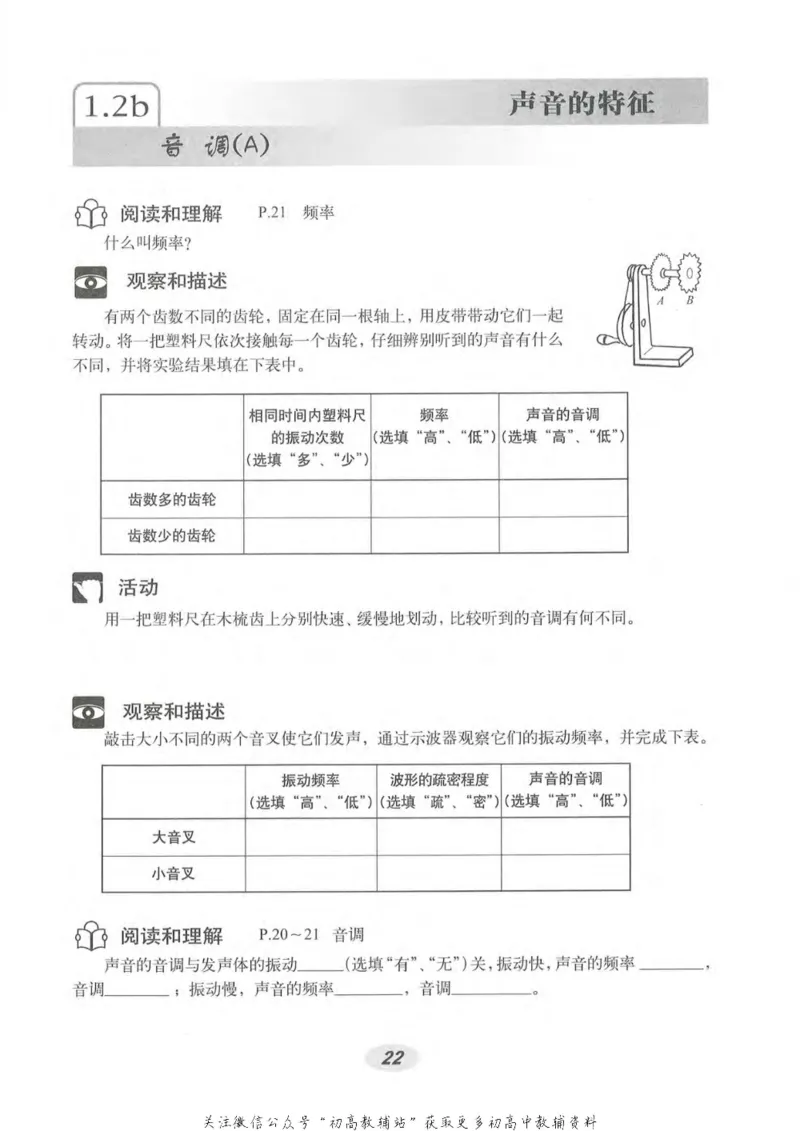 八年级上册物理沪教版电子课本_4-教培资料-26年最新资料-同步更新_初中高中教资_03科三专项（进去保存报考的学科即可）_02科三专项（笔记真题思维导图教学设计版本二）