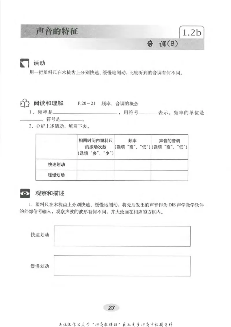 八年级上册物理沪教版电子课本_4-教培资料-26年最新资料-同步更新_初中高中教资_03科三专项（进去保存报考的学科即可）_02科三专项（笔记真题思维导图教学设计版本二）