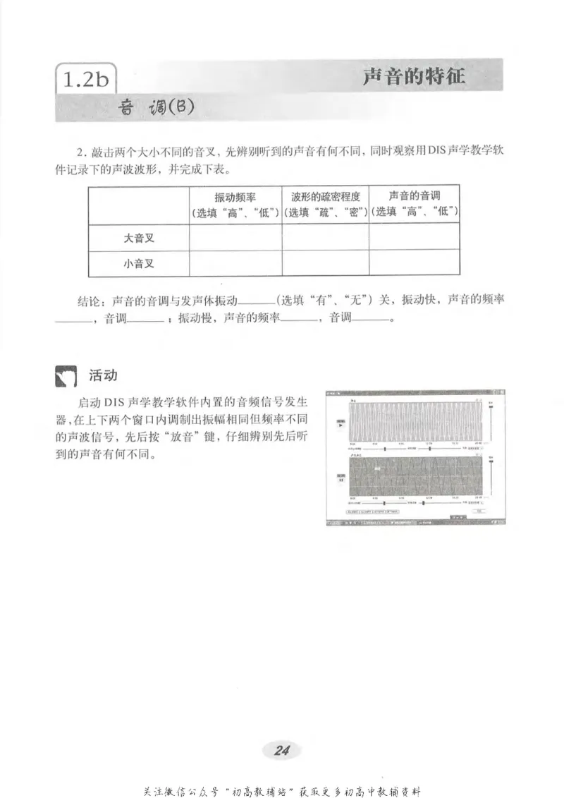 八年级上册物理沪教版电子课本_4-教培资料-26年最新资料-同步更新_初中高中教资_03科三专项（进去保存报考的学科即可）_02科三专项（笔记真题思维导图教学设计版本二）