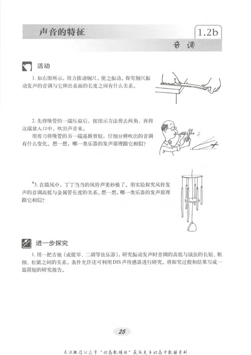 八年级上册物理沪教版电子课本_4-教培资料-26年最新资料-同步更新_初中高中教资_03科三专项（进去保存报考的学科即可）_02科三专项（笔记真题思维导图教学设计版本二）