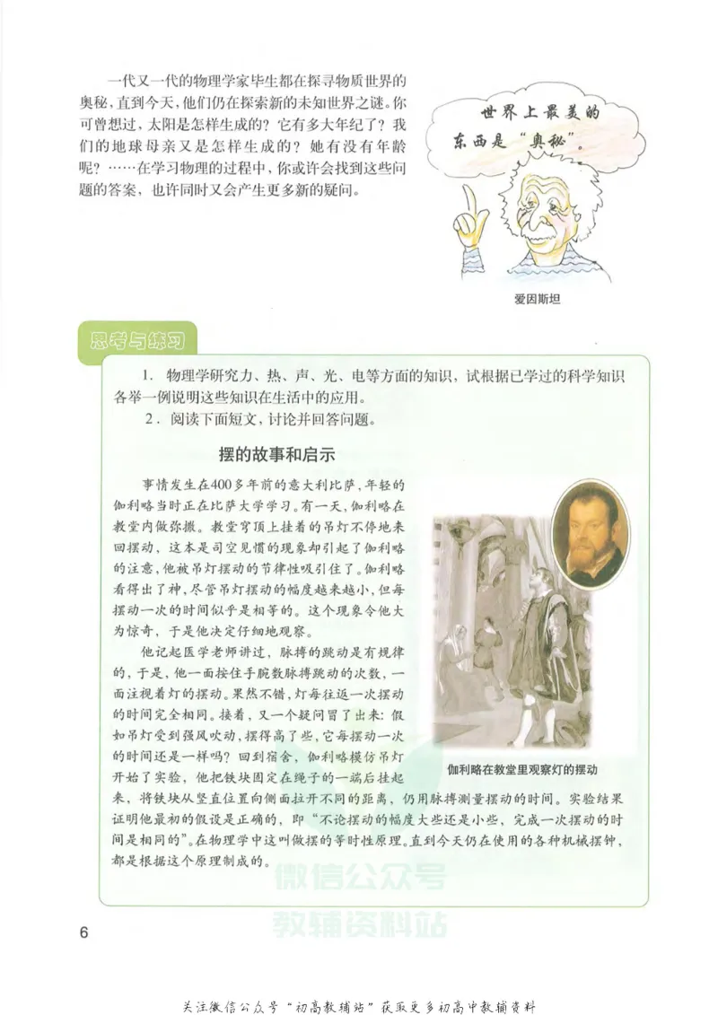 八年级上册物理沪教版电子课本_4-教培资料-26年最新资料-同步更新_初中高中教资_03科三专项（进去保存报考的学科即可）_02科三专项（笔记真题思维导图教学设计版本二）