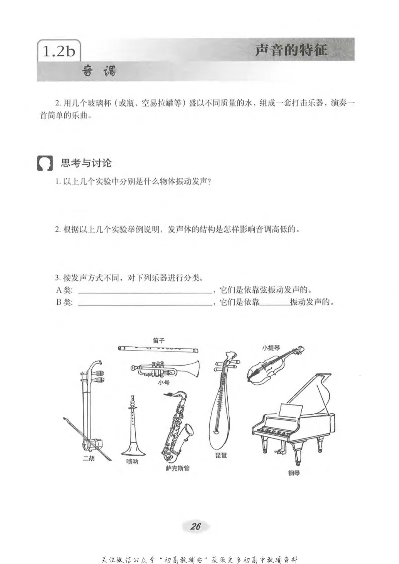 八年级上册物理沪教版电子课本_4-教培资料-26年最新资料-同步更新_初中高中教资_03科三专项（进去保存报考的学科即可）_02科三专项（笔记真题思维导图教学设计版本二）