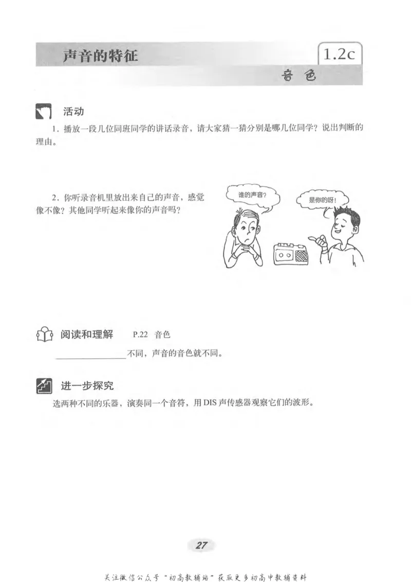 八年级上册物理沪教版电子课本_4-教培资料-26年最新资料-同步更新_初中高中教资_03科三专项（进去保存报考的学科即可）_02科三专项（笔记真题思维导图教学设计版本二）