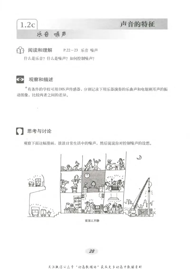 八年级上册物理沪教版电子课本_4-教培资料-26年最新资料-同步更新_初中高中教资_03科三专项（进去保存报考的学科即可）_02科三专项（笔记真题思维导图教学设计版本二）