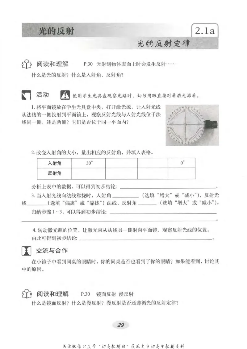 八年级上册物理沪教版电子课本_4-教培资料-26年最新资料-同步更新_初中高中教资_03科三专项（进去保存报考的学科即可）_02科三专项（笔记真题思维导图教学设计版本二）