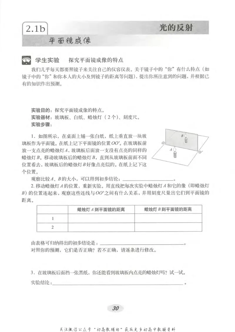八年级上册物理沪教版电子课本_4-教培资料-26年最新资料-同步更新_初中高中教资_03科三专项（进去保存报考的学科即可）_02科三专项（笔记真题思维导图教学设计版本二）