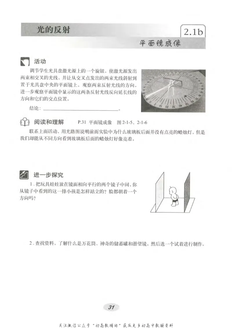 八年级上册物理沪教版电子课本_4-教培资料-26年最新资料-同步更新_初中高中教资_03科三专项（进去保存报考的学科即可）_02科三专项（笔记真题思维导图教学设计版本二）