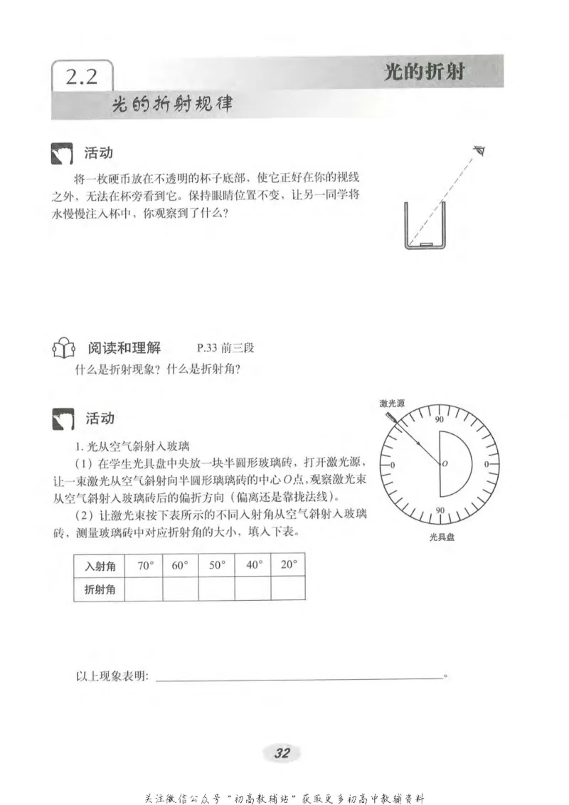 八年级上册物理沪教版电子课本_4-教培资料-26年最新资料-同步更新_初中高中教资_03科三专项（进去保存报考的学科即可）_02科三专项（笔记真题思维导图教学设计版本二）