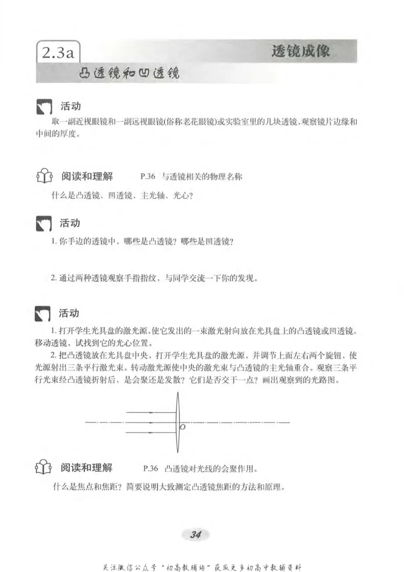 八年级上册物理沪教版电子课本_4-教培资料-26年最新资料-同步更新_初中高中教资_03科三专项（进去保存报考的学科即可）_02科三专项（笔记真题思维导图教学设计版本二）