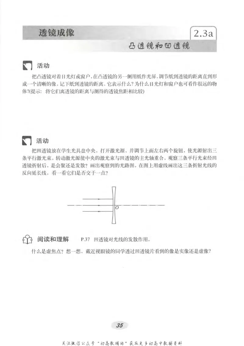 八年级上册物理沪教版电子课本_4-教培资料-26年最新资料-同步更新_初中高中教资_03科三专项（进去保存报考的学科即可）_02科三专项（笔记真题思维导图教学设计版本二）