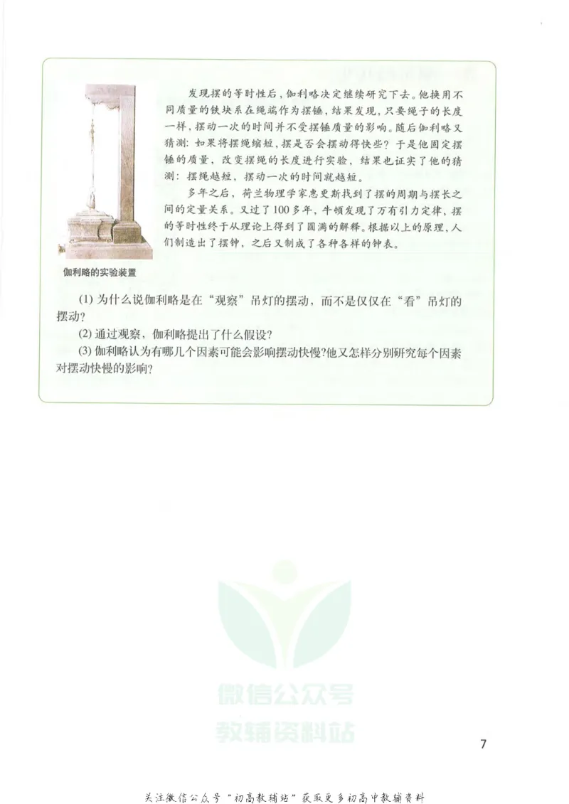 八年级上册物理沪教版电子课本_4-教培资料-26年最新资料-同步更新_初中高中教资_03科三专项（进去保存报考的学科即可）_02科三专项（笔记真题思维导图教学设计版本二）