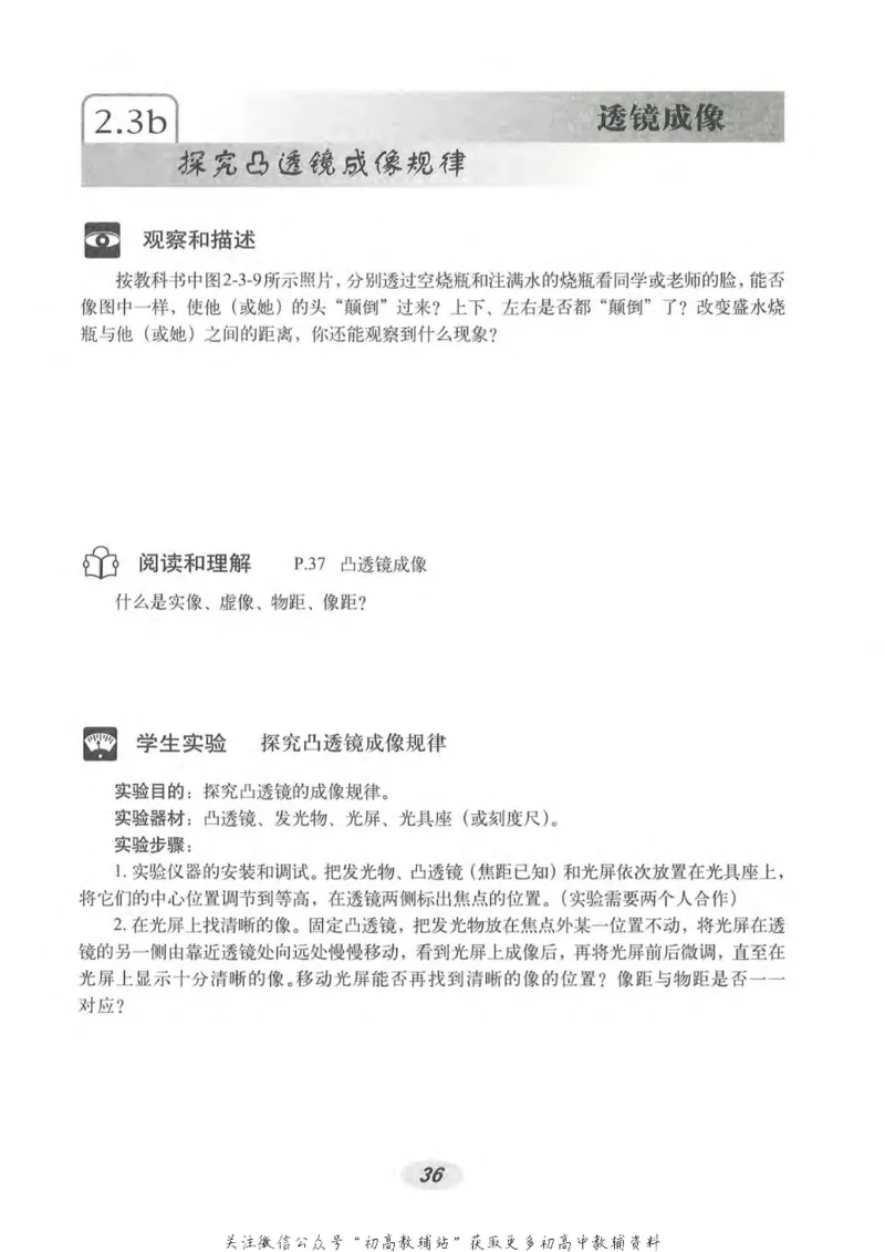 八年级上册物理沪教版电子课本_4-教培资料-26年最新资料-同步更新_初中高中教资_03科三专项（进去保存报考的学科即可）_02科三专项（笔记真题思维导图教学设计版本二）