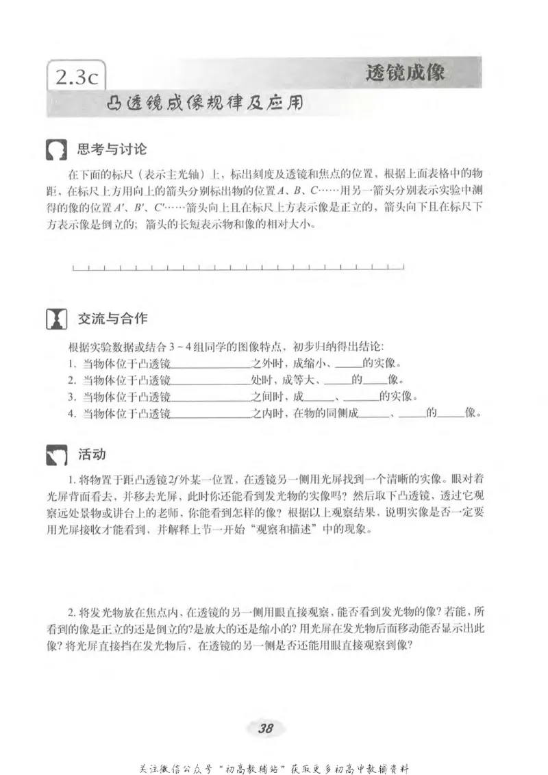 八年级上册物理沪教版电子课本_4-教培资料-26年最新资料-同步更新_初中高中教资_03科三专项（进去保存报考的学科即可）_02科三专项（笔记真题思维导图教学设计版本二）