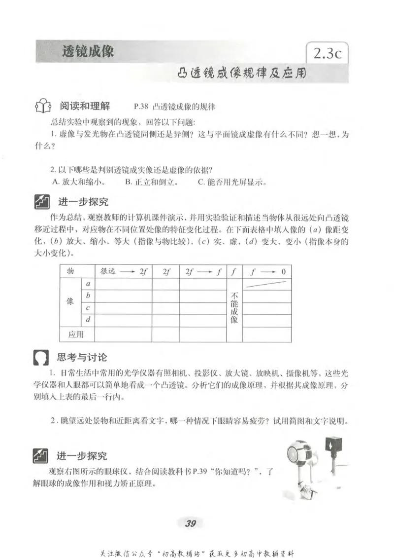八年级上册物理沪教版电子课本_4-教培资料-26年最新资料-同步更新_初中高中教资_03科三专项（进去保存报考的学科即可）_02科三专项（笔记真题思维导图教学设计版本二）
