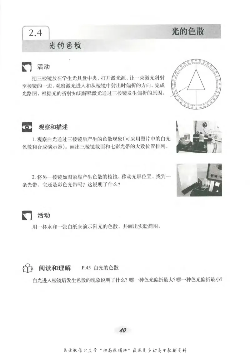 八年级上册物理沪教版电子课本_4-教培资料-26年最新资料-同步更新_初中高中教资_03科三专项（进去保存报考的学科即可）_02科三专项（笔记真题思维导图教学设计版本二）