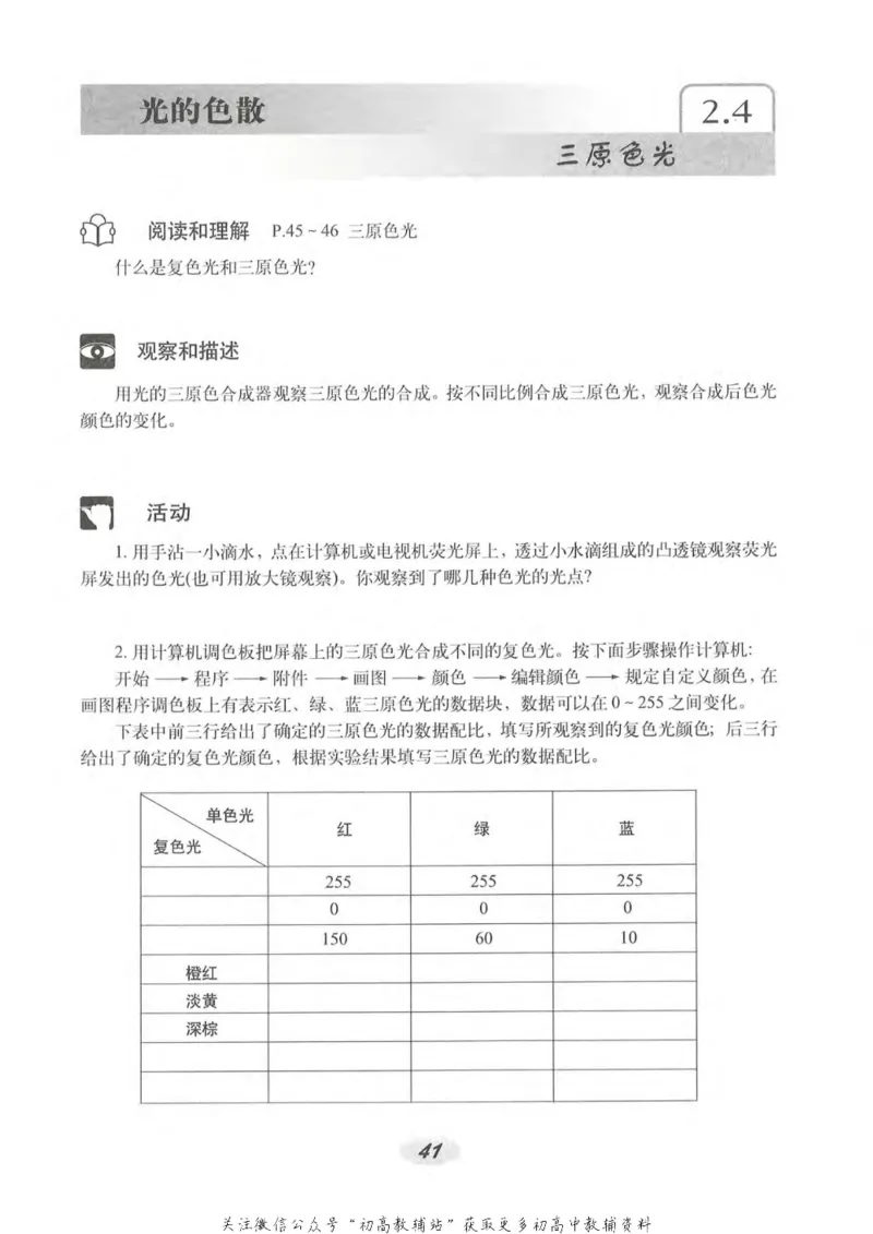 八年级上册物理沪教版电子课本_4-教培资料-26年最新资料-同步更新_初中高中教资_03科三专项（进去保存报考的学科即可）_02科三专项（笔记真题思维导图教学设计版本二）