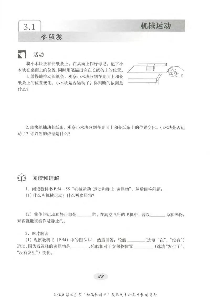八年级上册物理沪教版电子课本_4-教培资料-26年最新资料-同步更新_初中高中教资_03科三专项（进去保存报考的学科即可）_02科三专项（笔记真题思维导图教学设计版本二）