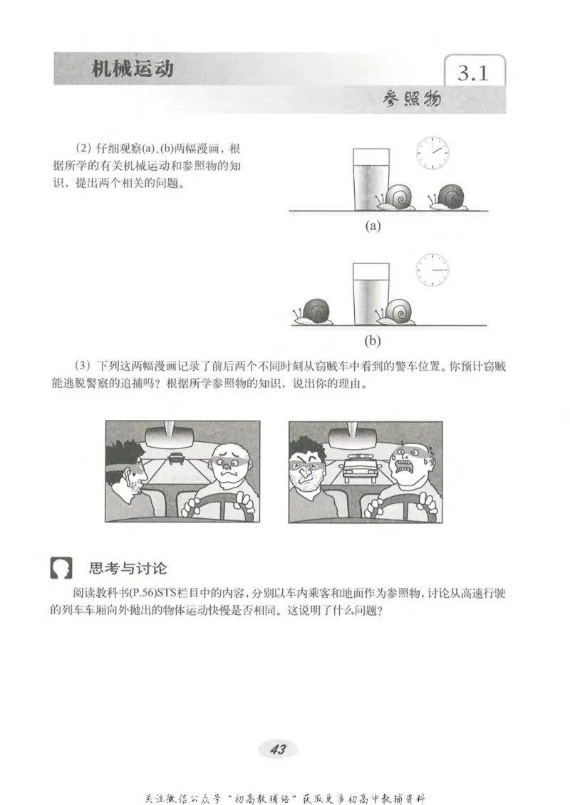 八年级上册物理沪教版电子课本_4-教培资料-26年最新资料-同步更新_初中高中教资_03科三专项（进去保存报考的学科即可）_02科三专项（笔记真题思维导图教学设计版本二）