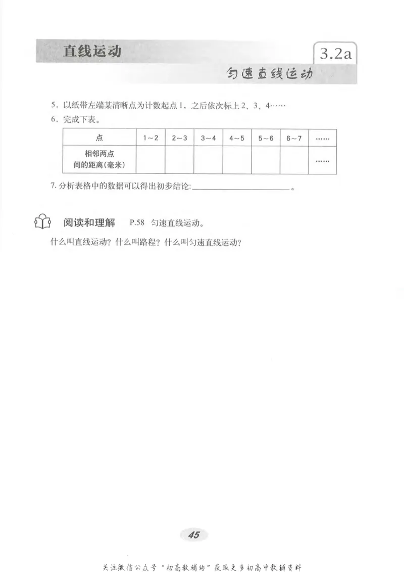 八年级上册物理沪教版电子课本_4-教培资料-26年最新资料-同步更新_初中高中教资_03科三专项（进去保存报考的学科即可）_02科三专项（笔记真题思维导图教学设计版本二）
